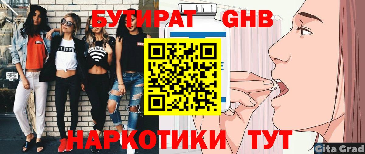 Бутират жидкий экстази Туймазы