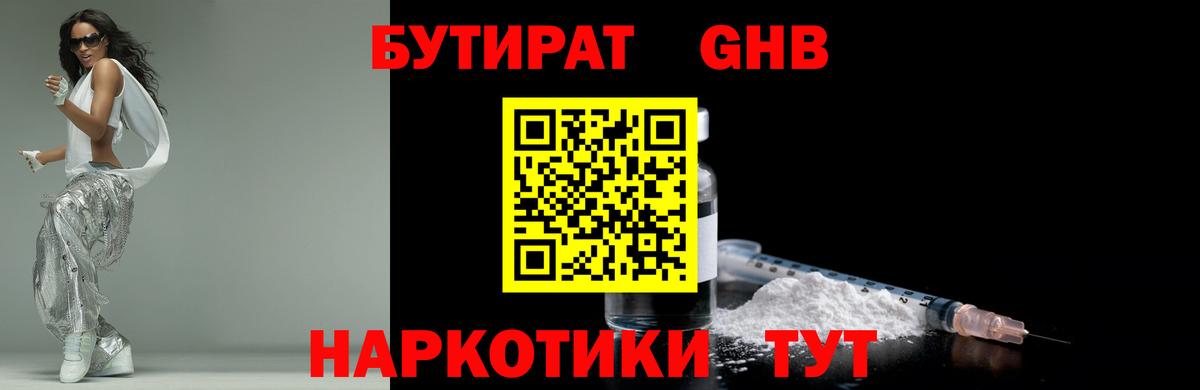 БУТИРАТ  Вход с VPN  Туймазы  БУТИРАТ BDO 33% 