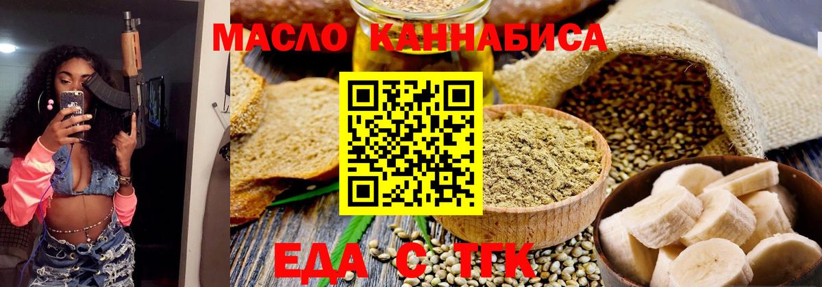 Печенье с ТГК конопля Туймазы