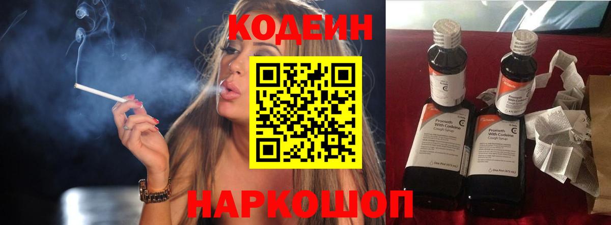 Кодеиновый сироп Lean Purple Drank  Кодеиновый сироп Lean Purple Drank  Туймазы  Вход с VPN 