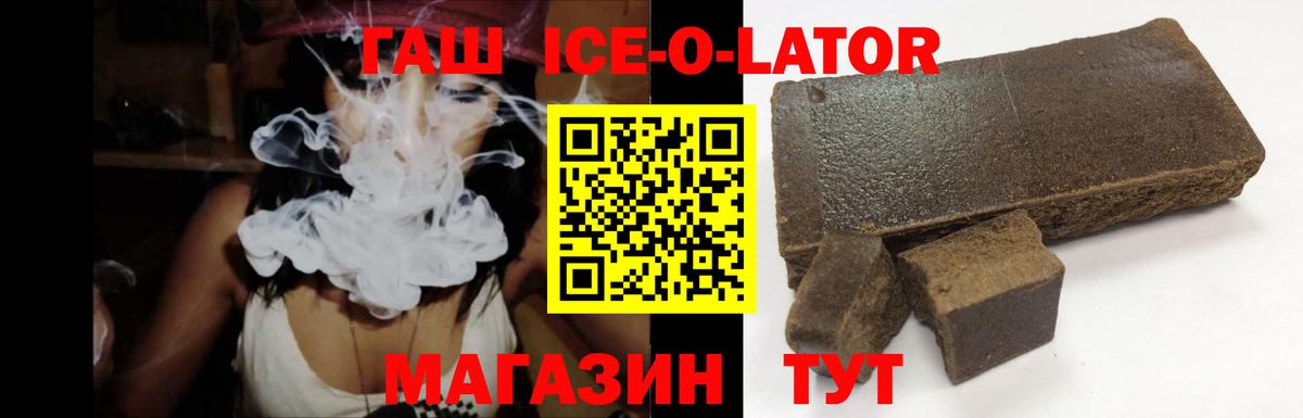 Туймазы  ГАШИШ Ice-O-Lator  Вход с VPN  Гашиш  ГАШ убойный 