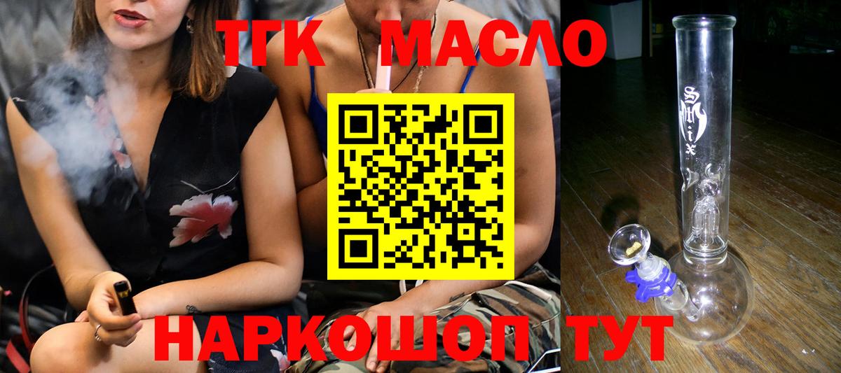 Дистиллят ТГК THC oil Туймазы